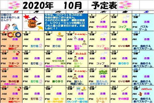 201012カレンダー